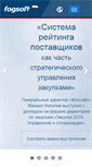 Mobile Screenshot of fogsoft.ru
